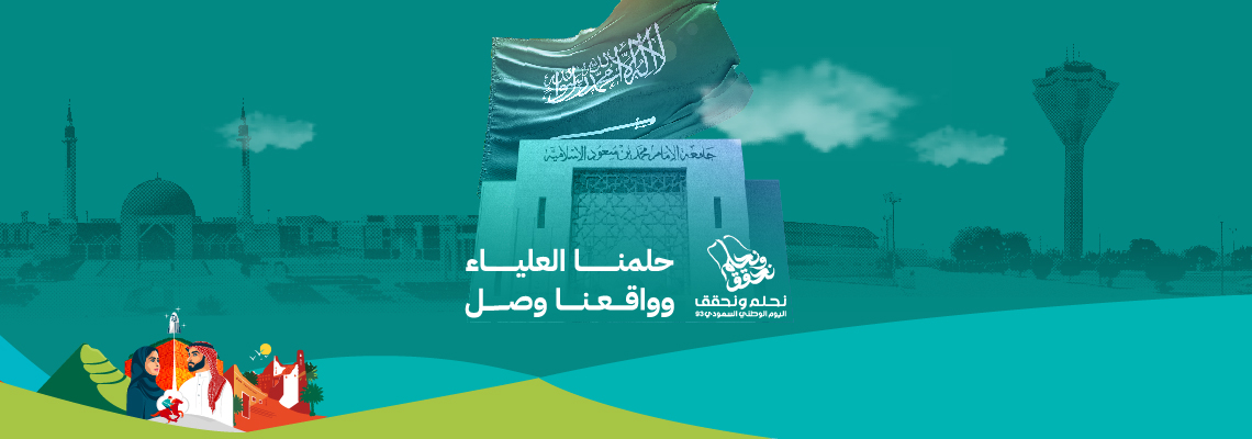 بنر  موقع اليوم الوطني - الجامعة 93.jpg
