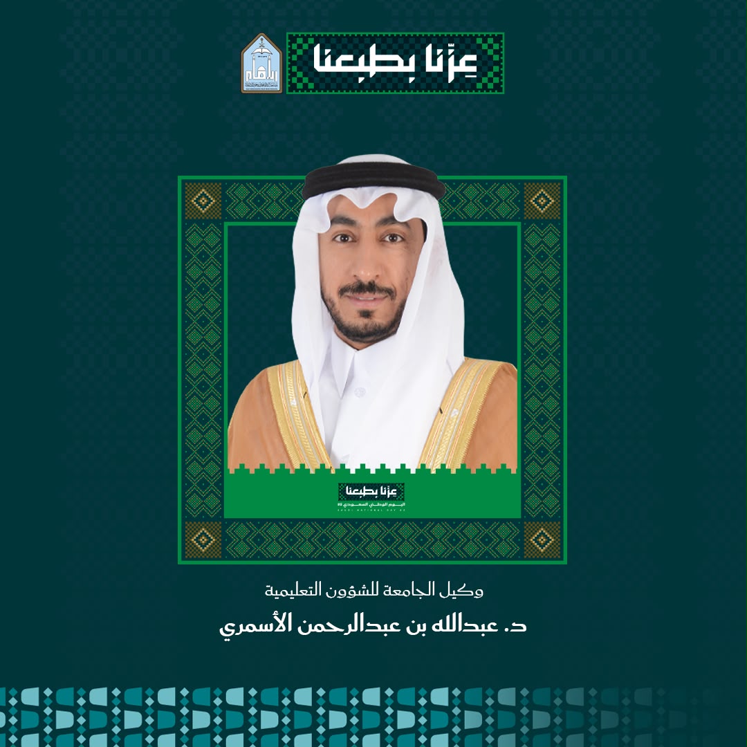 د. عبدالله بن عبدالرحمن الأسمري